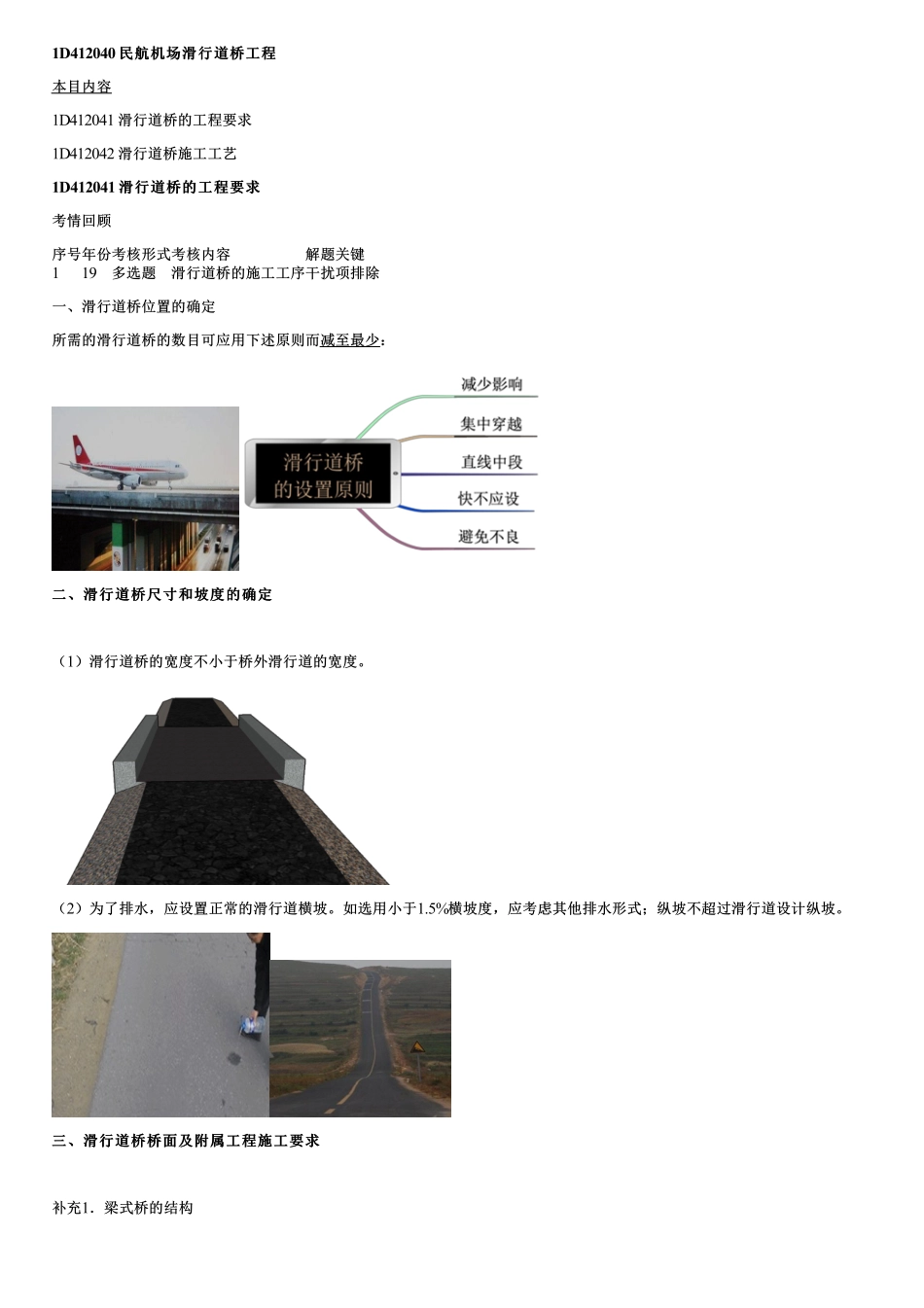 009.民航机场滑行道桥工程.pdf_第1页