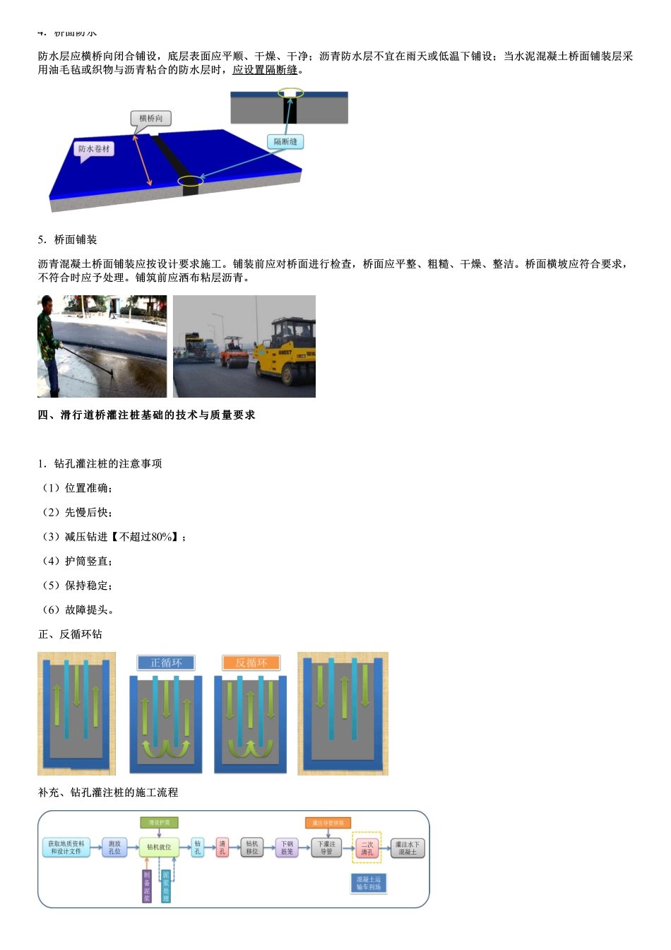 009.民航机场滑行道桥工程.pdf_第3页