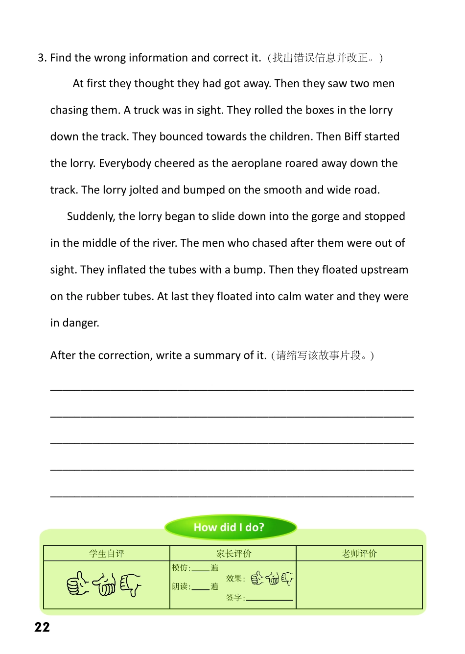 9-8　Rescue!-- 公众号【晓业】.pdf_第2页