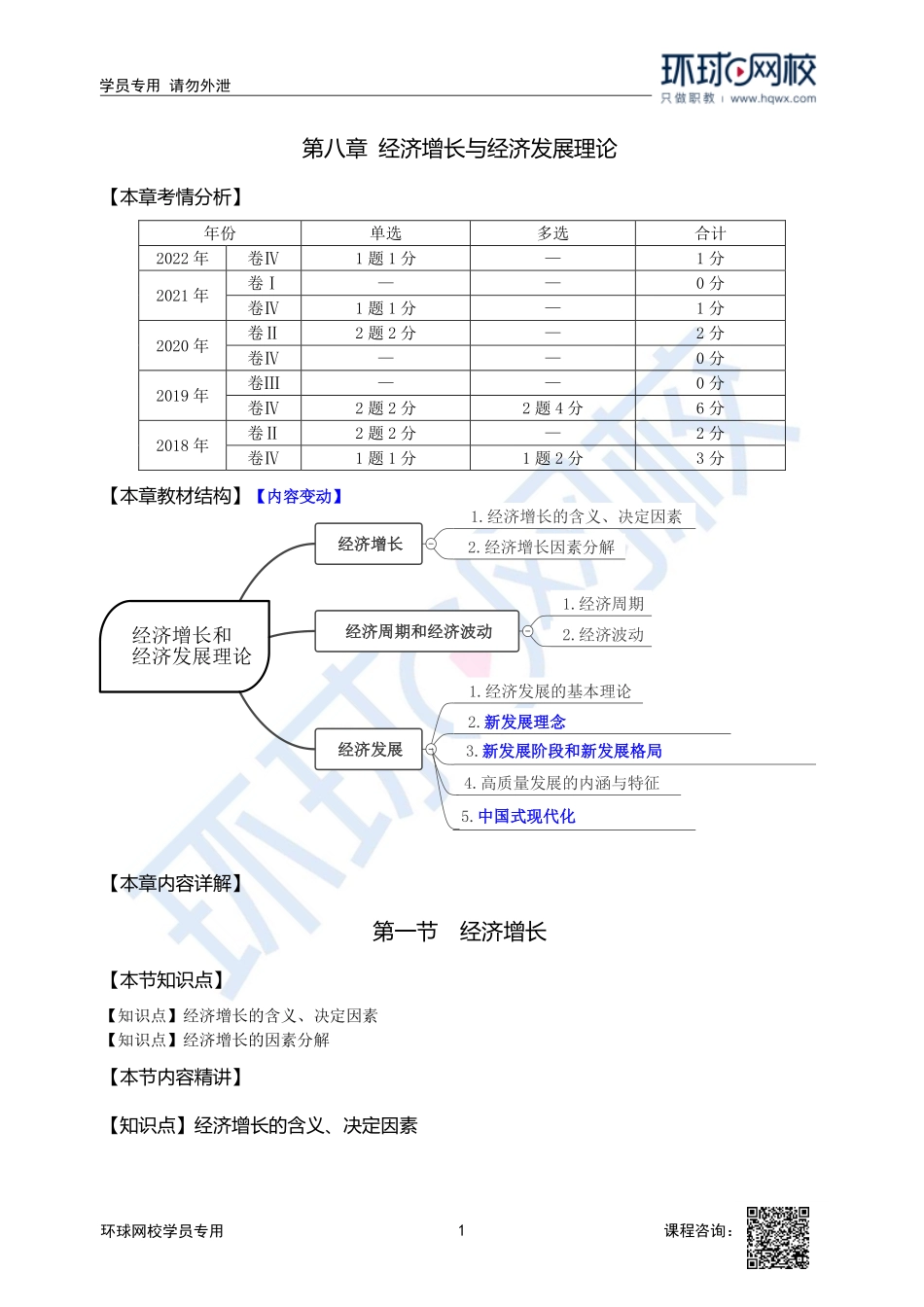 【新教材变动】2023中经-经济基础刘艳霞-精讲班-第8章第1节.pdf_第1页