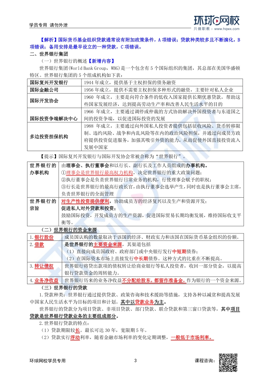 【新教材变动】2023中经-经济基础刘艳霞-精讲班-第22章第3节2.pdf_第3页