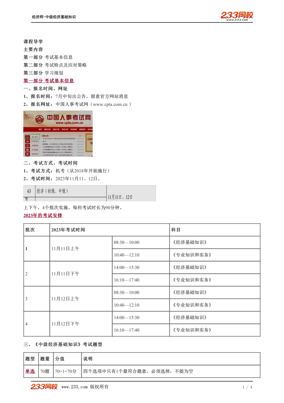 000、中级《经济基础》教材精讲班-郑伟-课程导学.pdf_第1页
