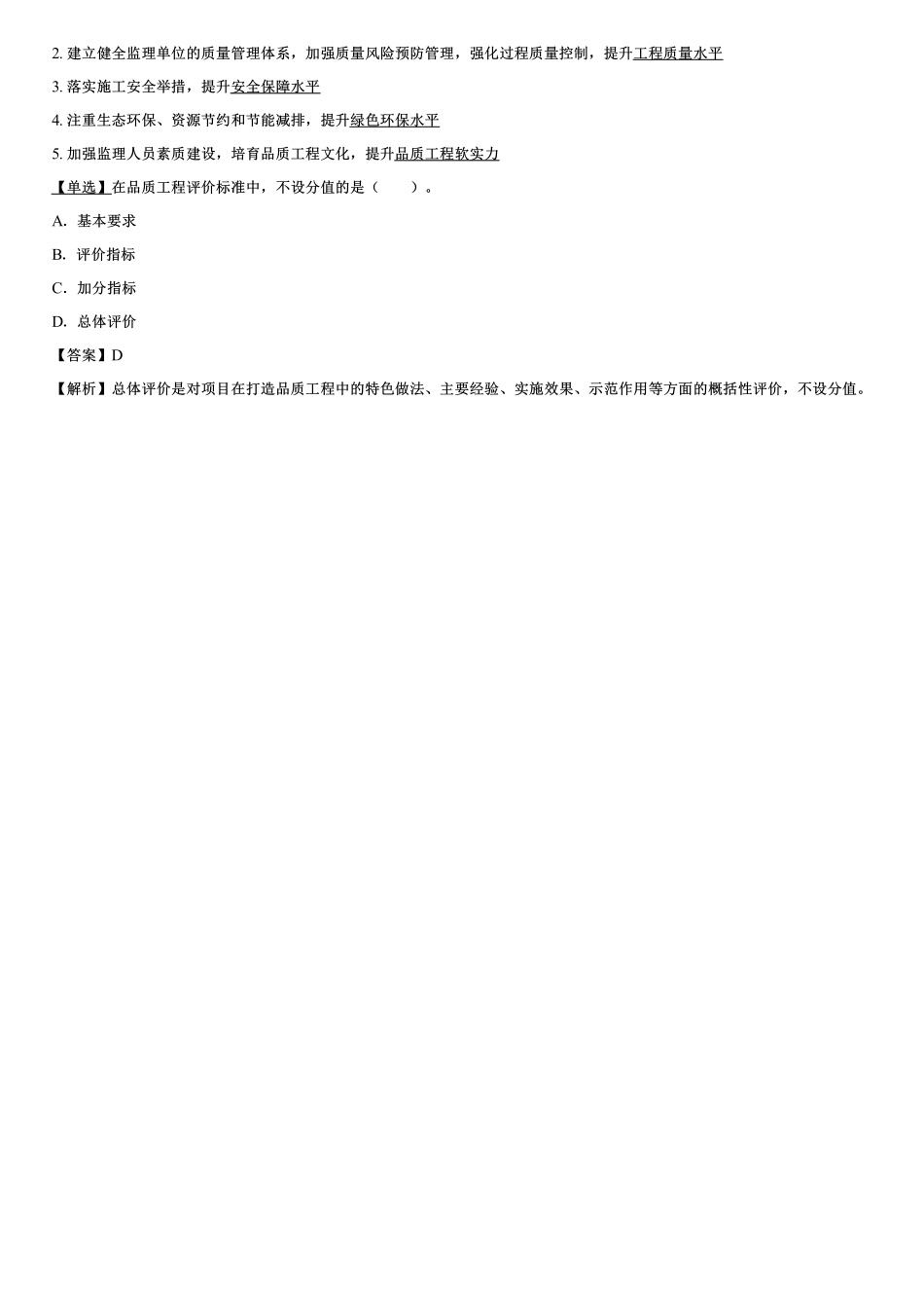 001.创建百年品质工程.pdf_第2页