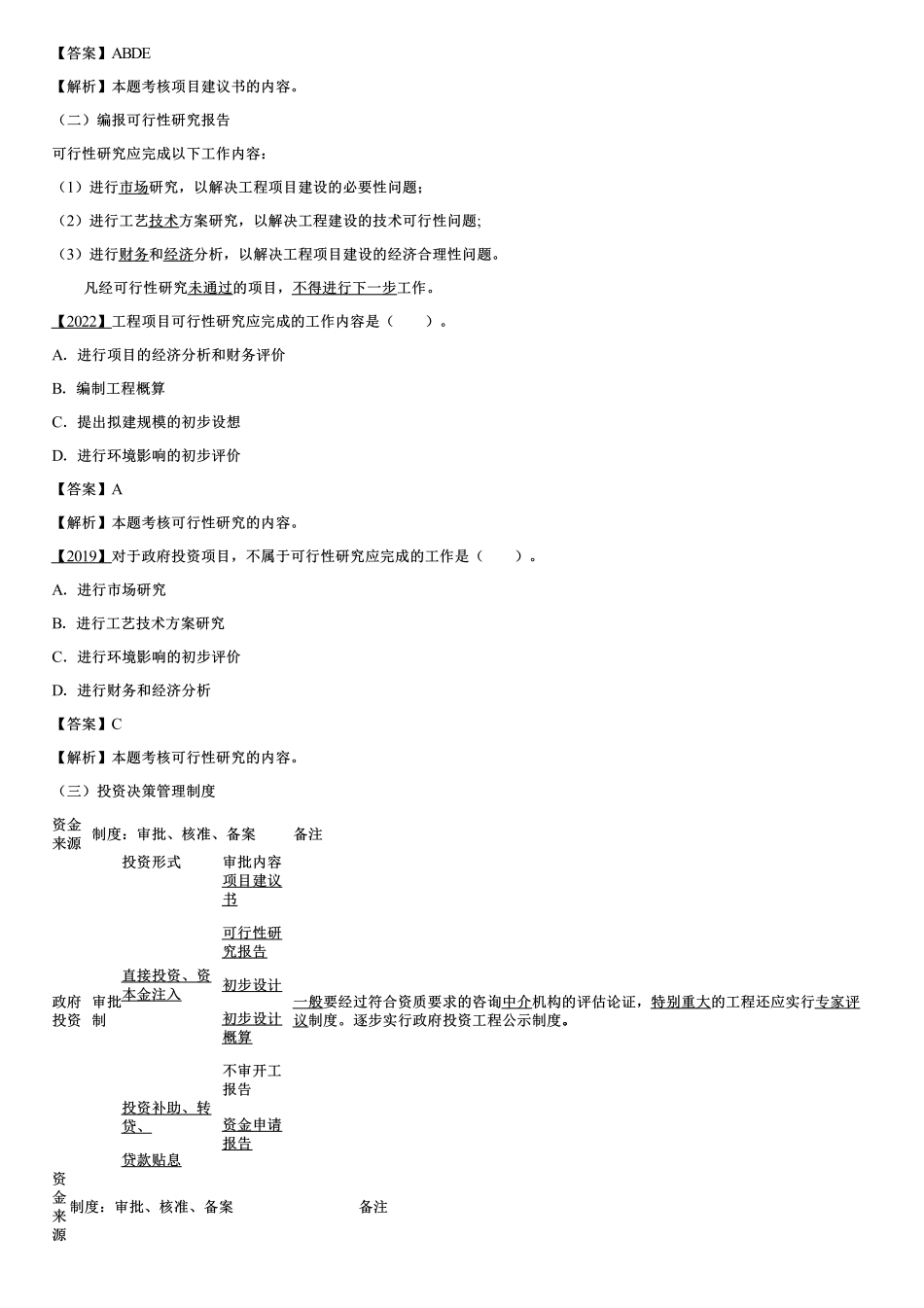 001.工程建设程序.pdf_第2页