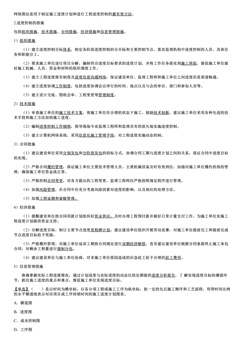 001.进度监理概述.pdf_第3页