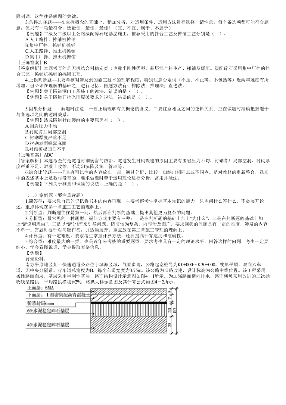 01、第01讲　前　言.pdf_第2页
