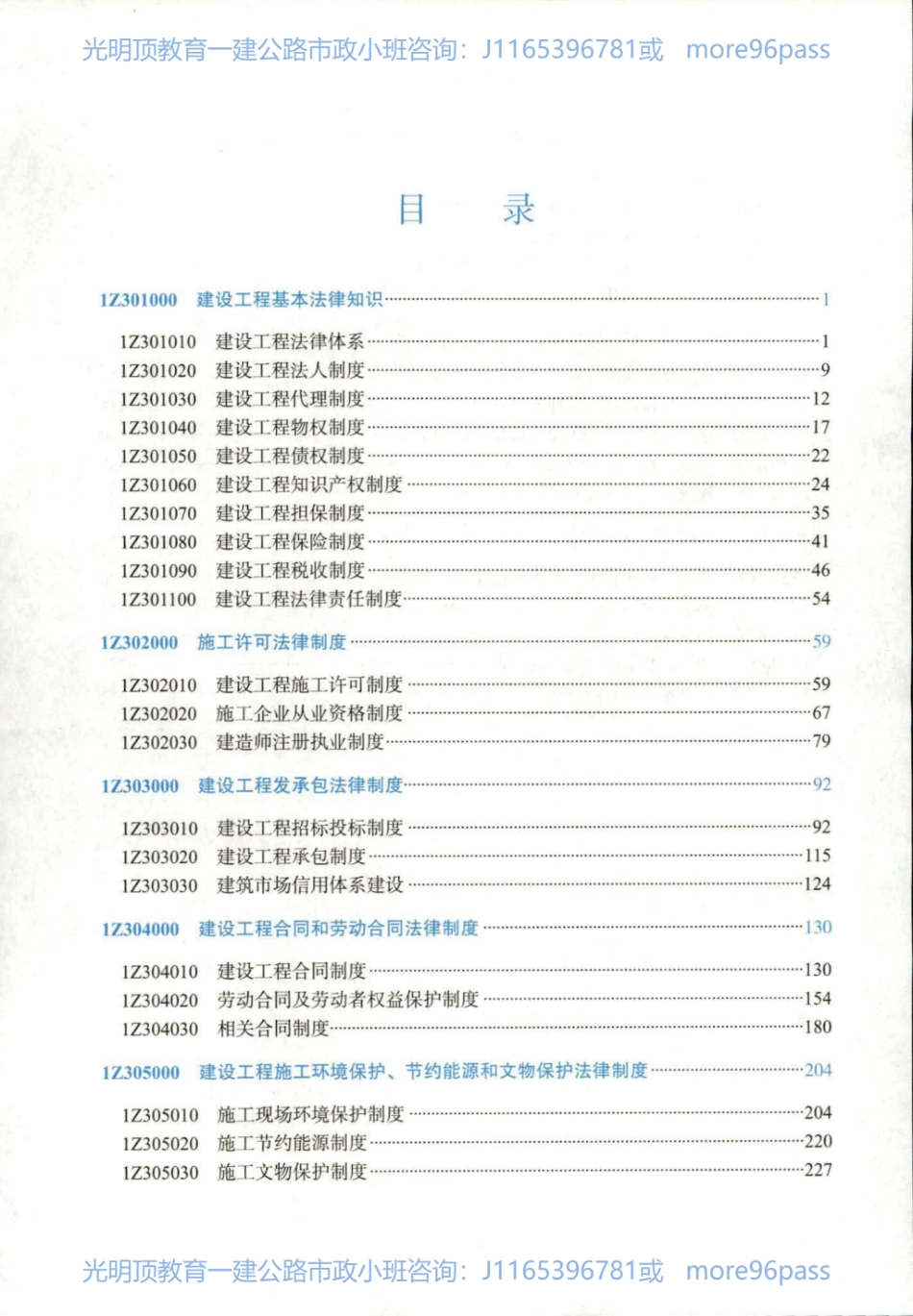 2023年一建《法规》教材(1).pdf_第1页
