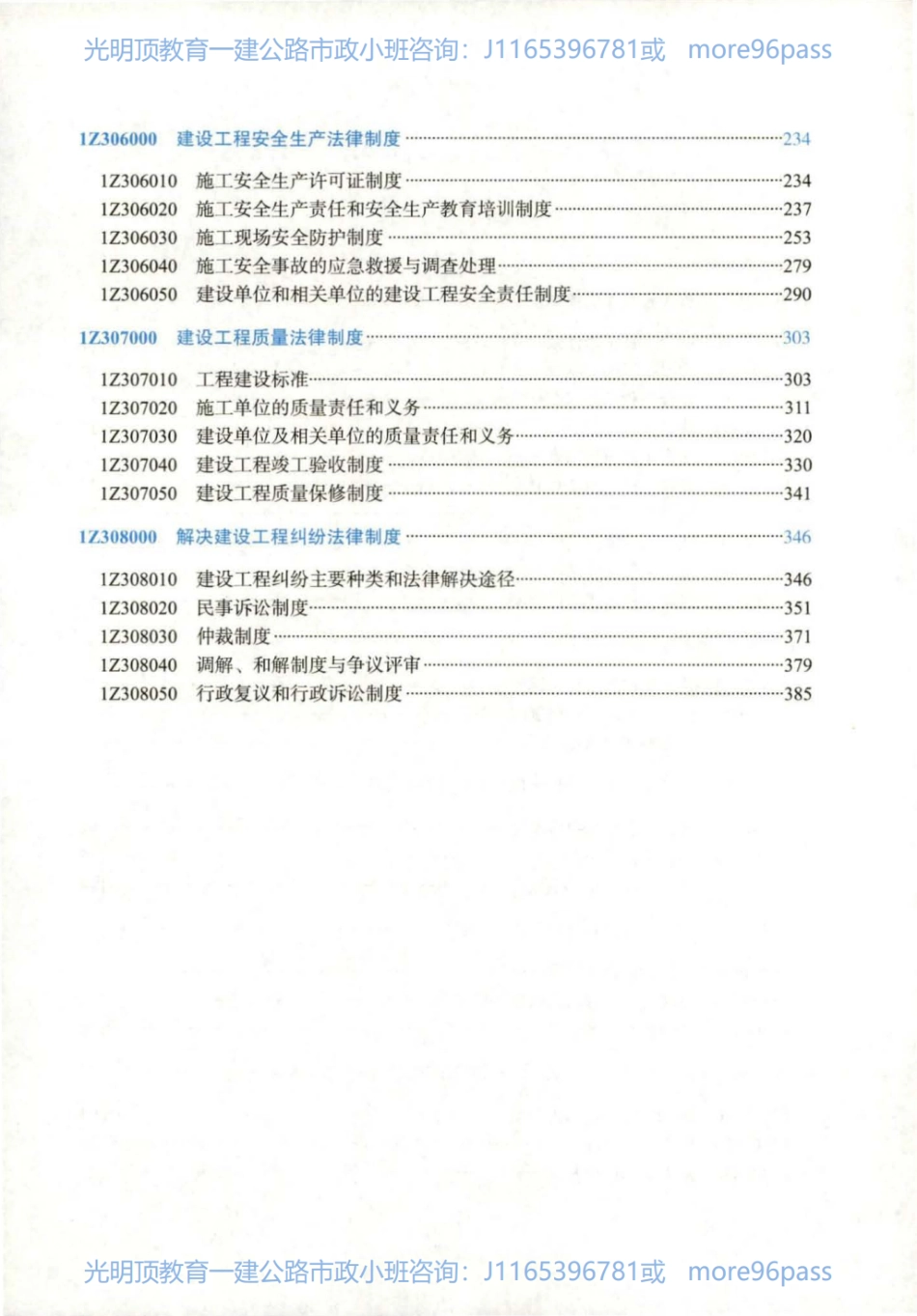 2023年一建《法规》教材(1).pdf_第2页