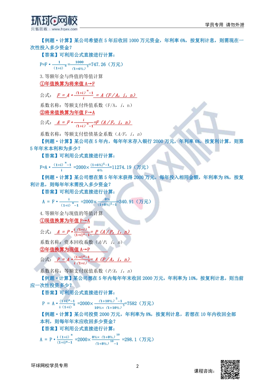 2023中经-建筑与房地产孙文波-精讲班-第2章第1节2_07fab913009a351bdc4f648542664c89541f5a90.pdf_第2页