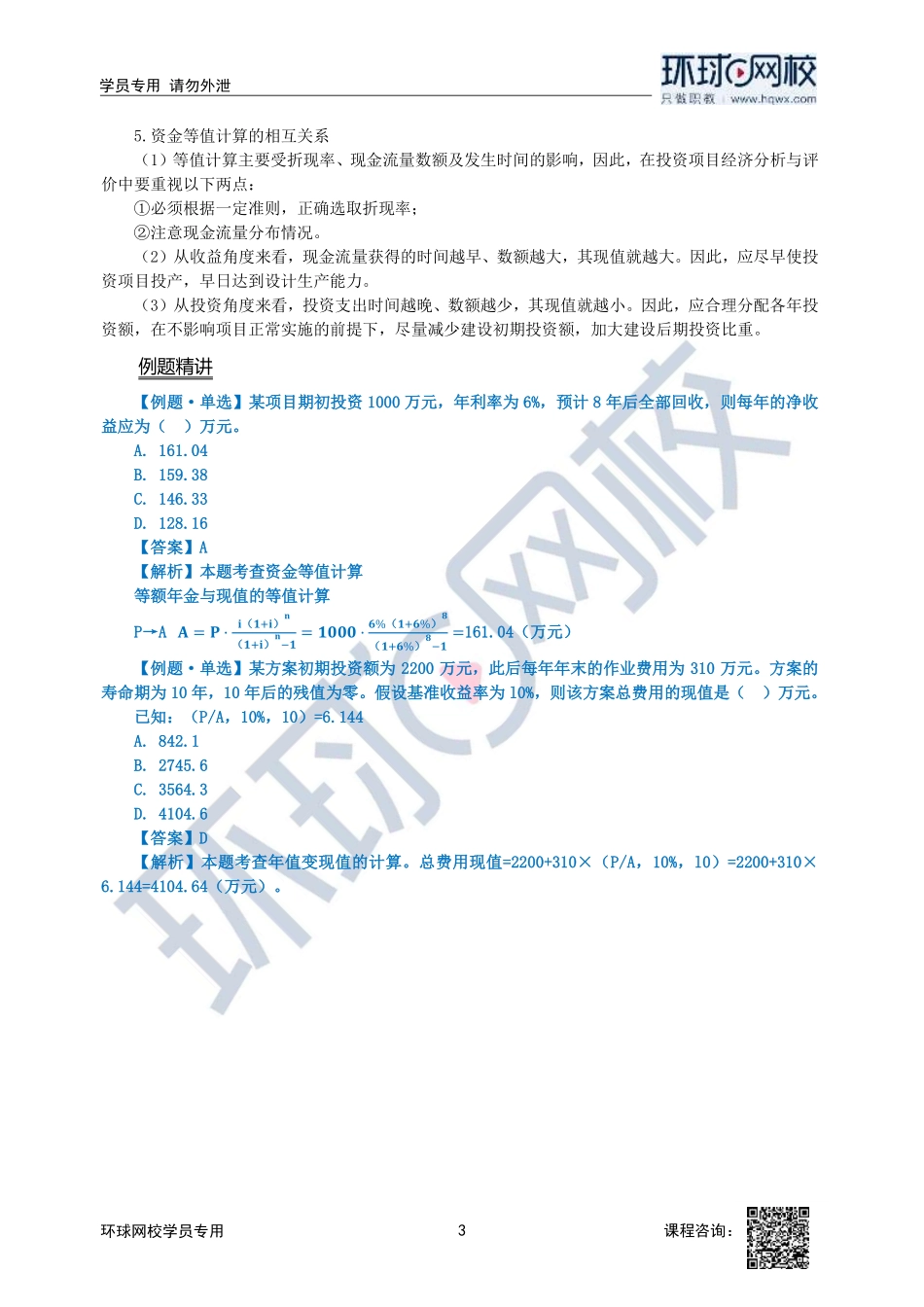 2023中经-建筑与房地产孙文波-精讲班-第2章第1节2_07fab913009a351bdc4f648542664c89541f5a90.pdf_第3页