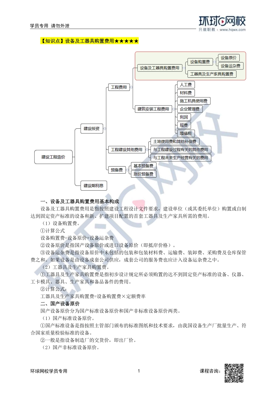 2023中经-建筑与房地产孙文波-精讲班-第4章第1节2_c7ebd5984a82d88ab2cae466fa611a883445dcad.pdf_第1页