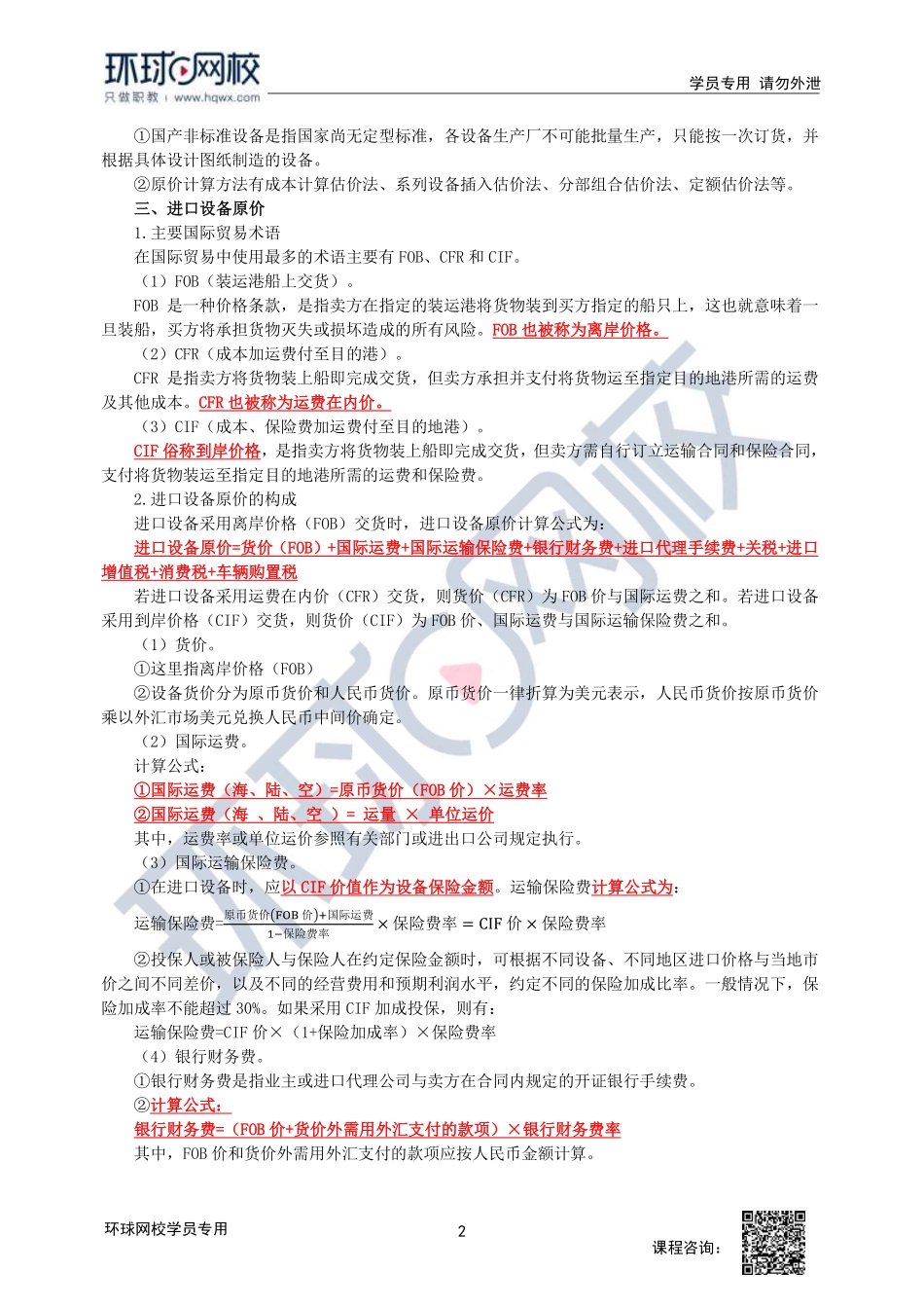 2023中经-建筑与房地产孙文波-精讲班-第4章第1节2_c7ebd5984a82d88ab2cae466fa611a883445dcad.pdf_第2页