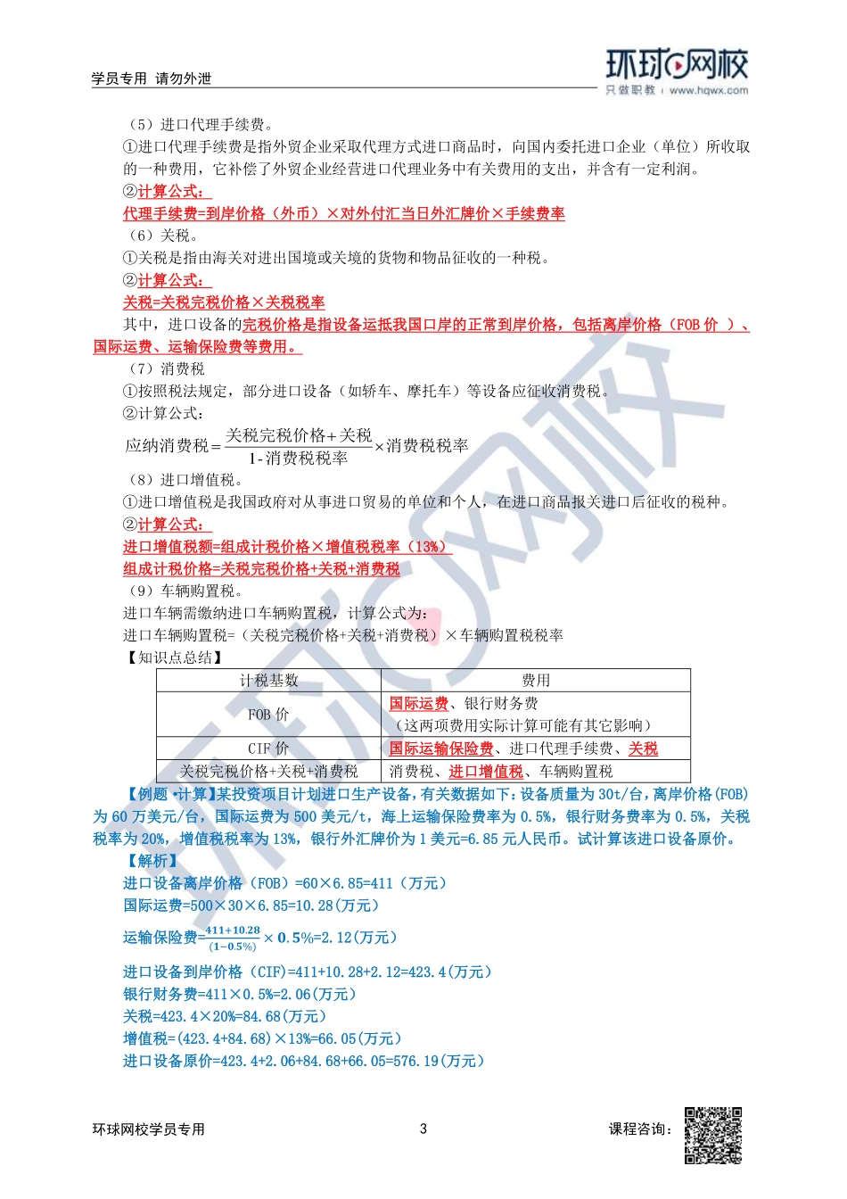 2023中经-建筑与房地产孙文波-精讲班-第4章第1节2_c7ebd5984a82d88ab2cae466fa611a883445dcad.pdf_第3页