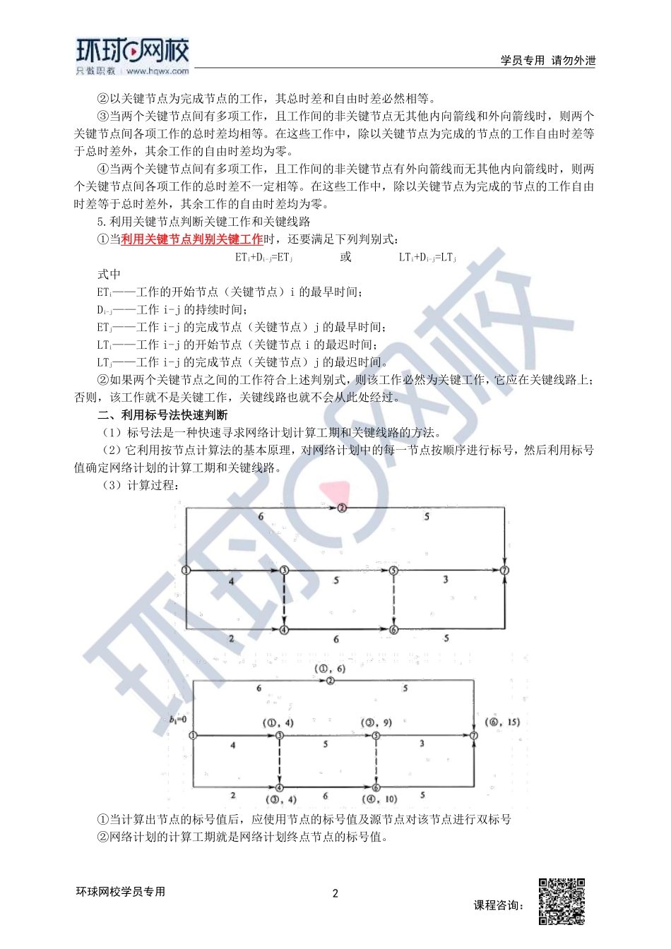 2023中经-建筑与房地产孙文波-精讲班-第5章第2节3-第3节_6791aef4713c0fccadc03abcd69b784667188953.pdf_第2页