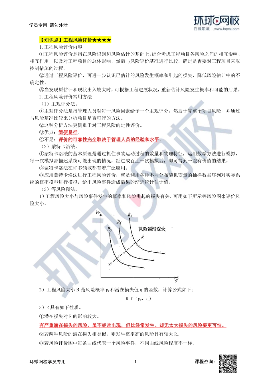 2023中经-建筑与房地产孙文波-精讲班-第9章第1节2.pdf_第1页