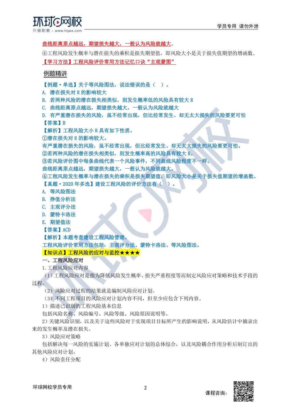 2023中经-建筑与房地产孙文波-精讲班-第9章第1节2.pdf_第2页