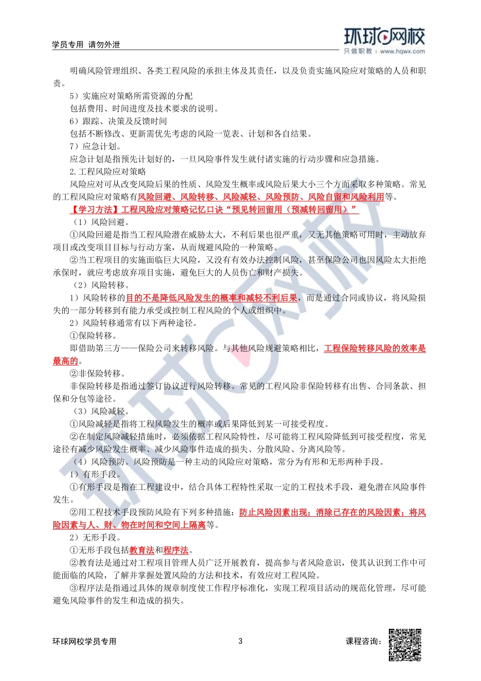 2023中经-建筑与房地产孙文波-精讲班-第9章第1节2.pdf_第3页