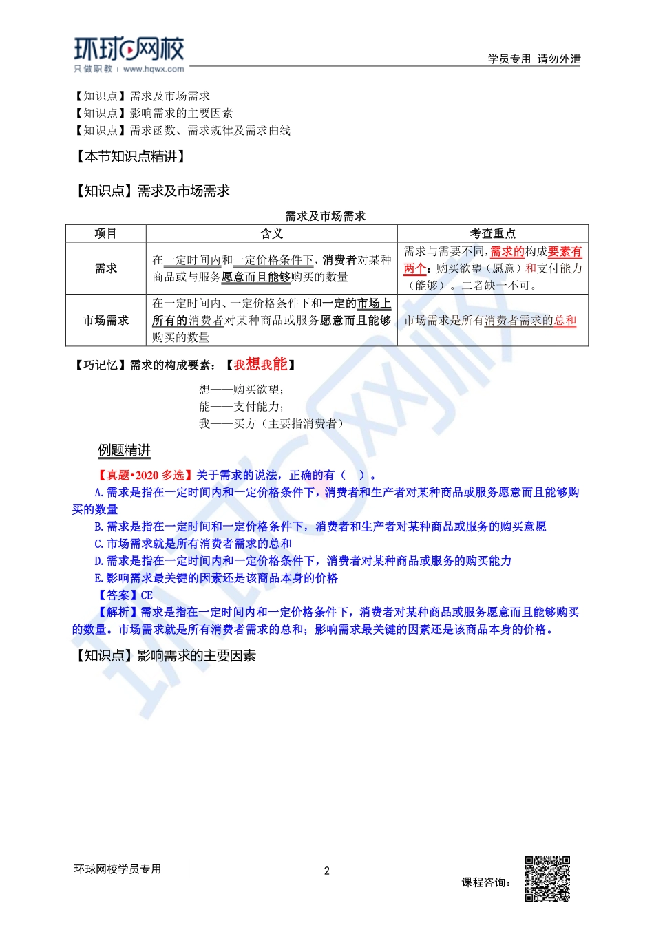 2023中经-经济基础刘艳霞-精讲班-第2章第1节.pdf_第2页