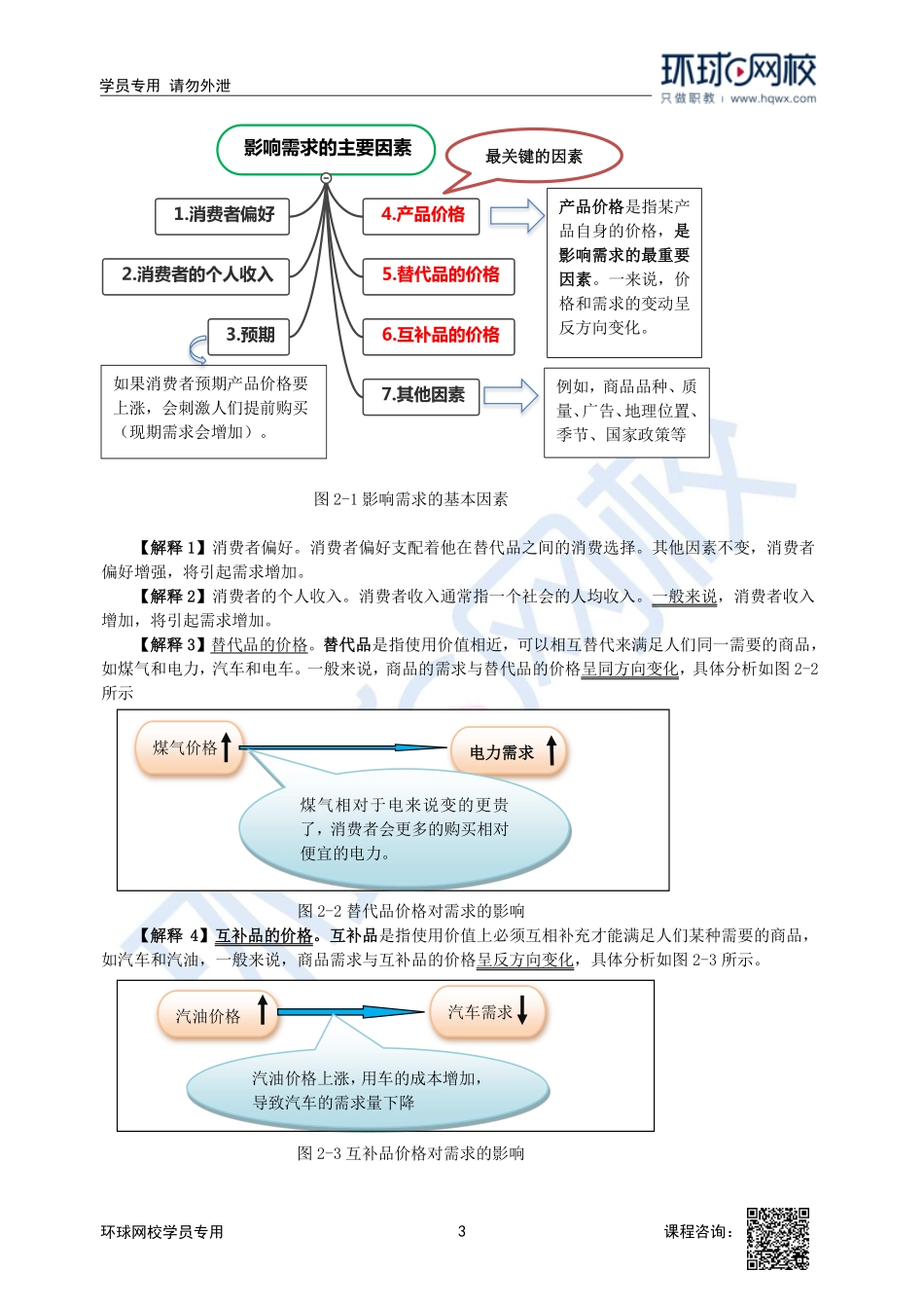2023中经-经济基础刘艳霞-精讲班-第2章第1节.pdf_第3页