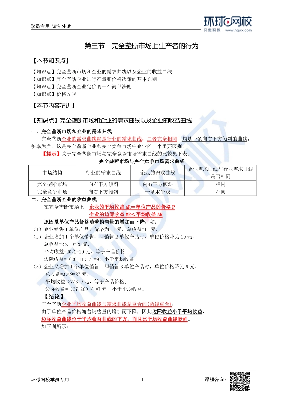 2023中经-经济基础刘艳霞-精讲班-第4章第3节.pdf_第1页