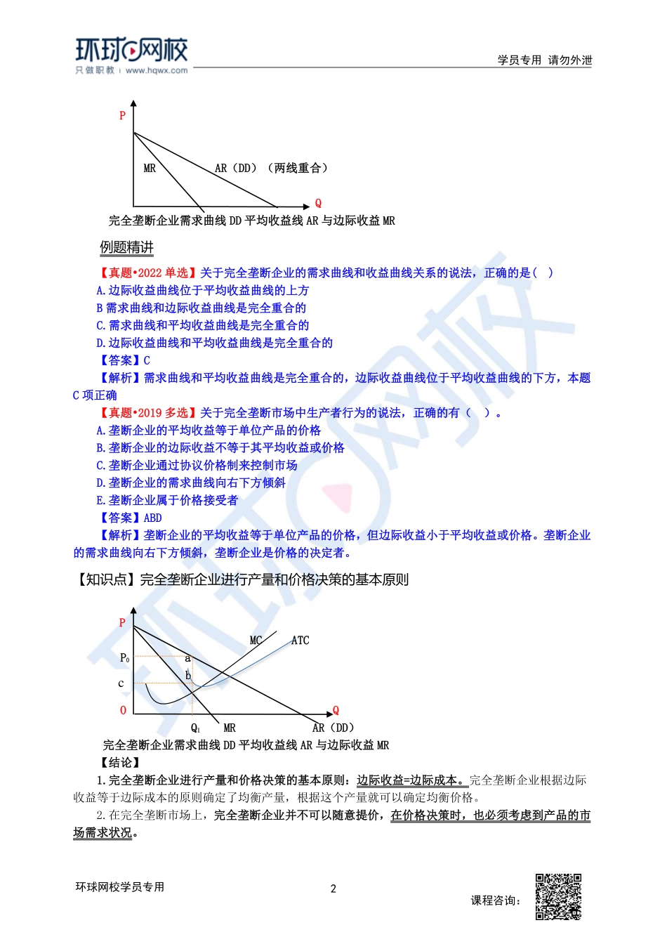 2023中经-经济基础刘艳霞-精讲班-第4章第3节.pdf_第2页