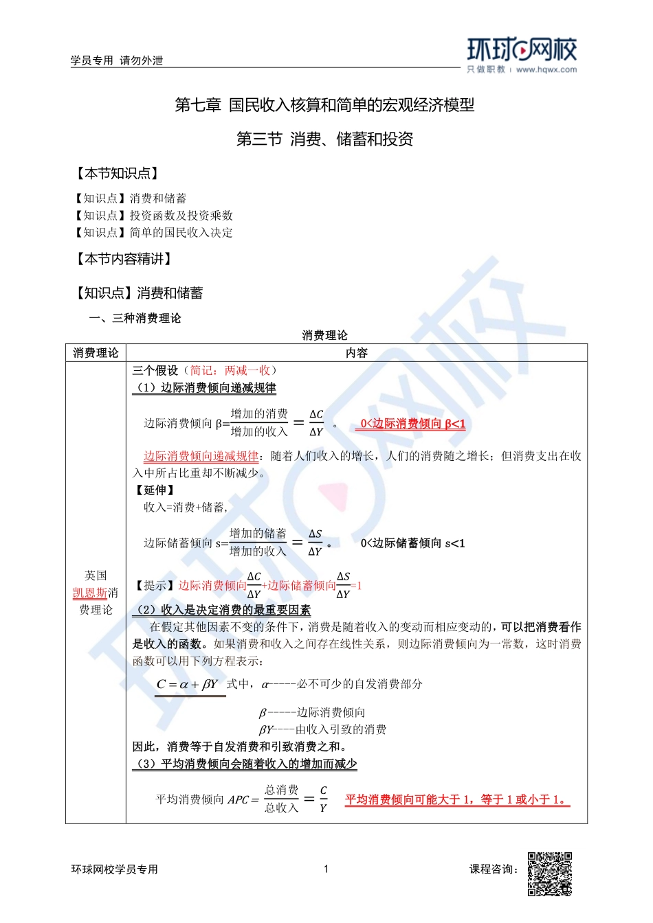 2023中经-经济基础刘艳霞-精讲班-第7章第3节.pdf_第1页
