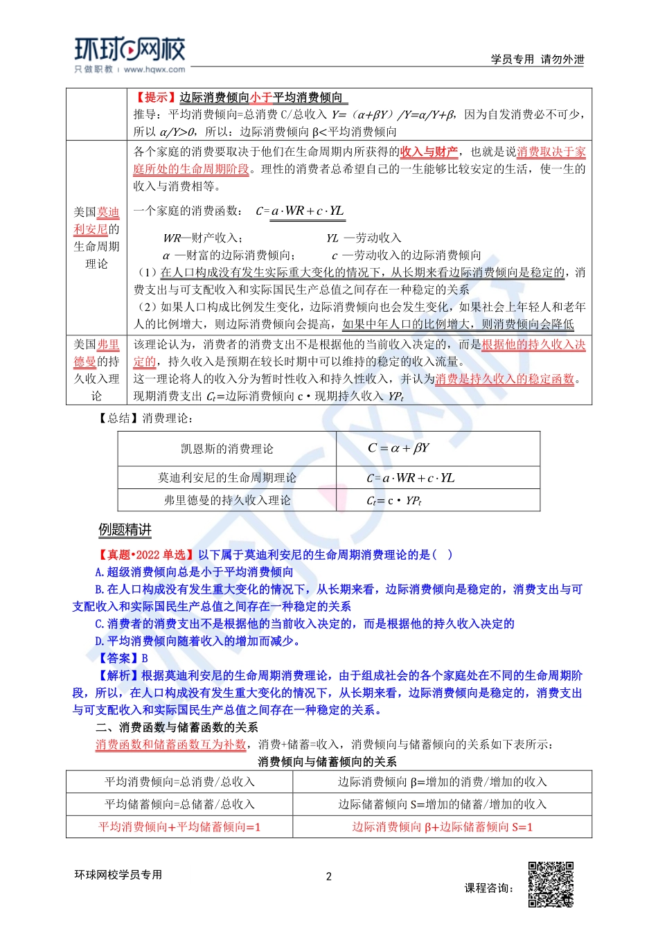 2023中经-经济基础刘艳霞-精讲班-第7章第3节.pdf_第2页
