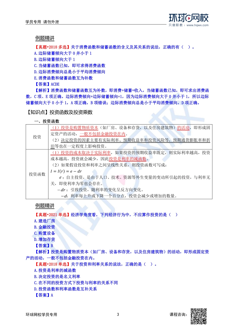 2023中经-经济基础刘艳霞-精讲班-第7章第3节.pdf_第3页