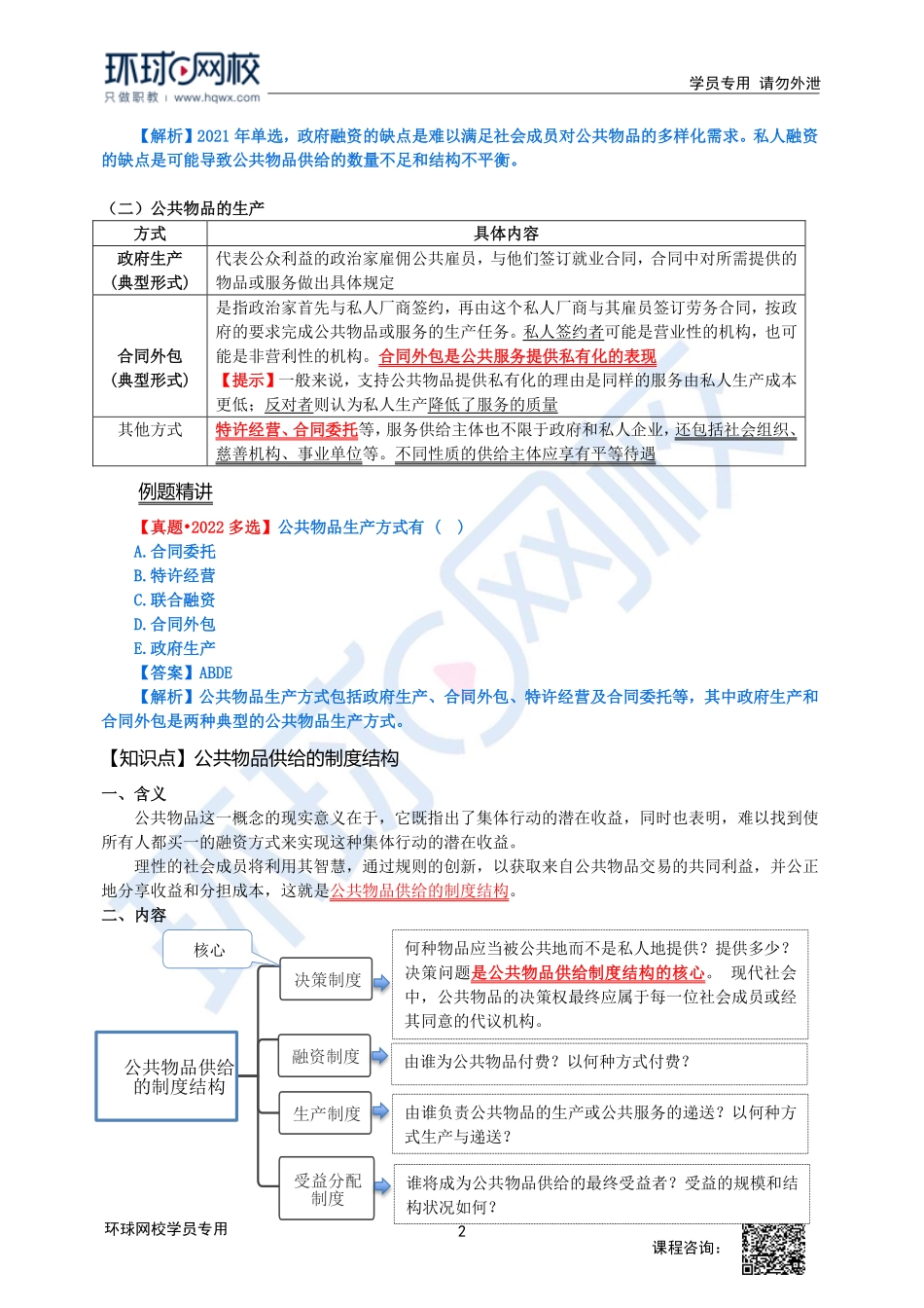 2023中经-经济基础刘艳霞-精讲班-第11章第1节2.pdf_第2页
