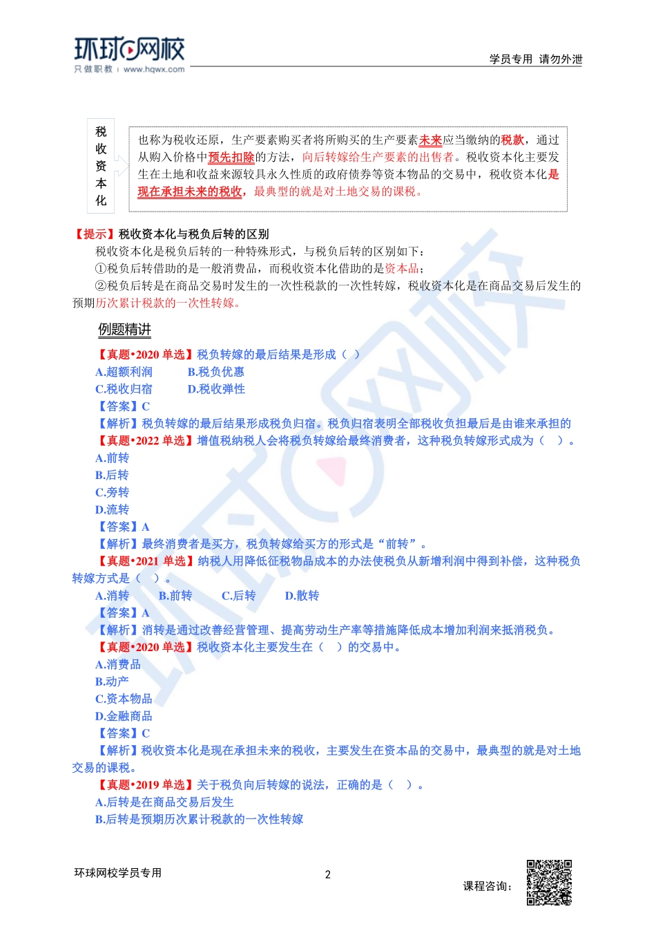 2023中经-经济基础刘艳霞-精讲班-第13章第3节.pdf_第2页