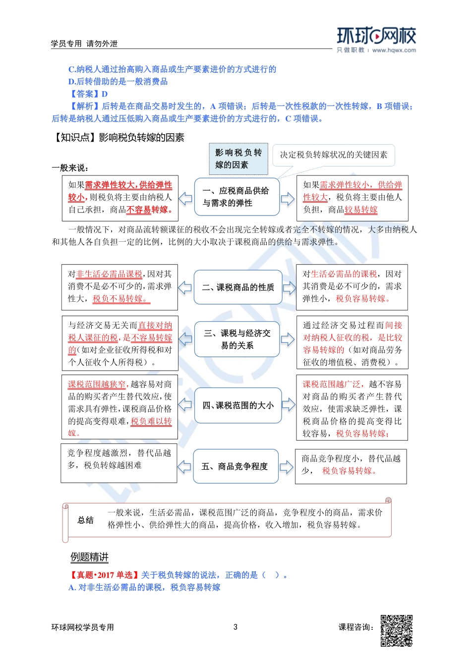 2023中经-经济基础刘艳霞-精讲班-第13章第3节.pdf_第3页