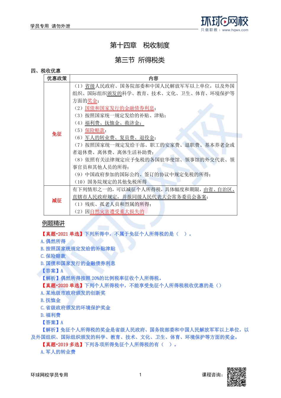2023中经-经济基础刘艳霞-精讲班-第14章第3节3.pdf_第1页