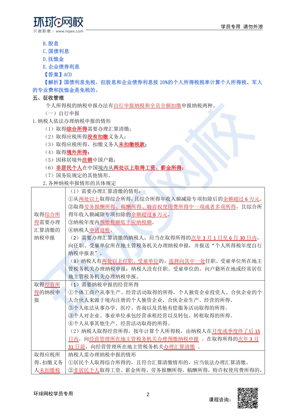 2023中经-经济基础刘艳霞-精讲班-第14章第3节3.pdf_第2页