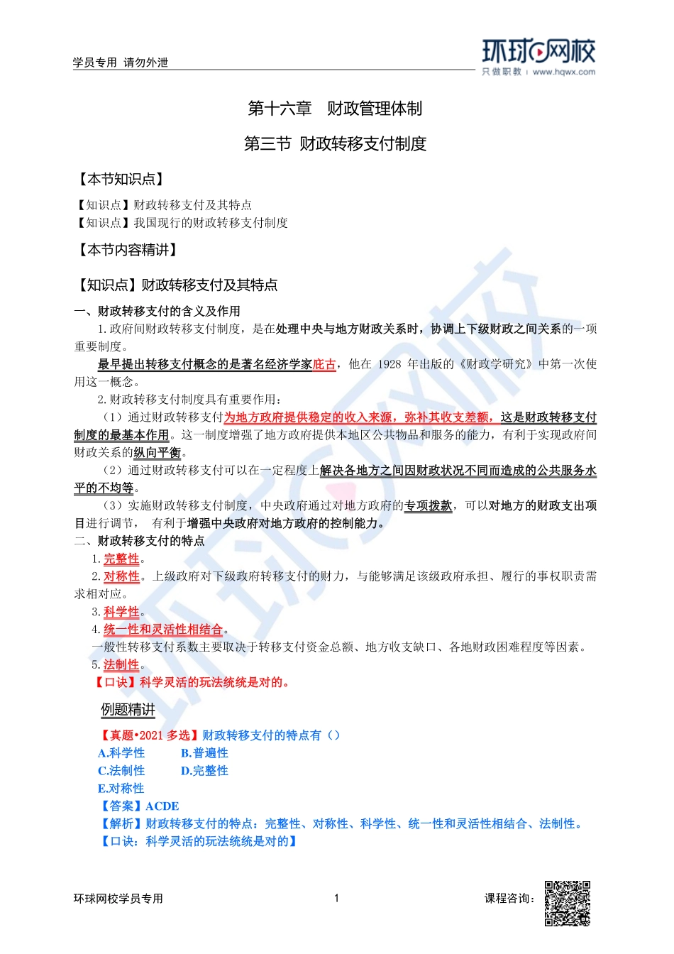 2023中经-经济基础刘艳霞-精讲班-第16章第3-4节.pdf_第1页