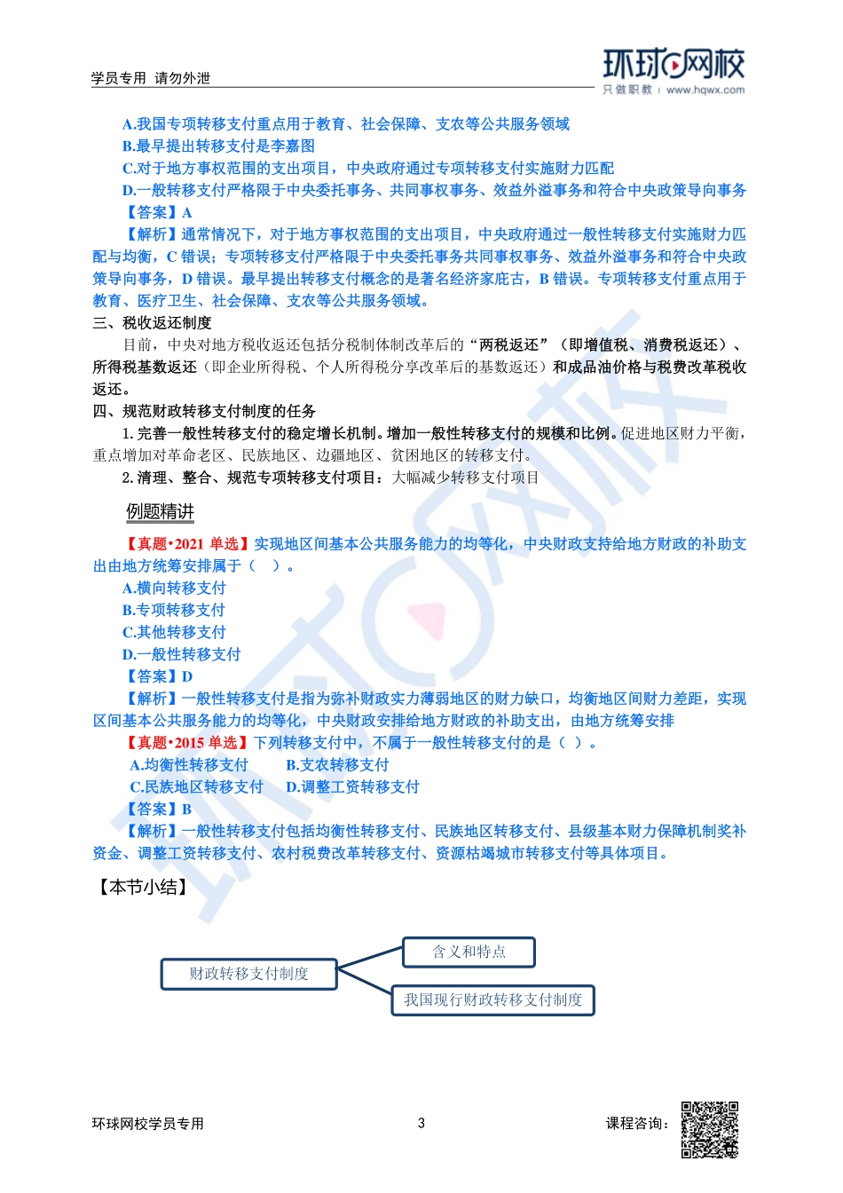 2023中经-经济基础刘艳霞-精讲班-第16章第3-4节.pdf_第3页