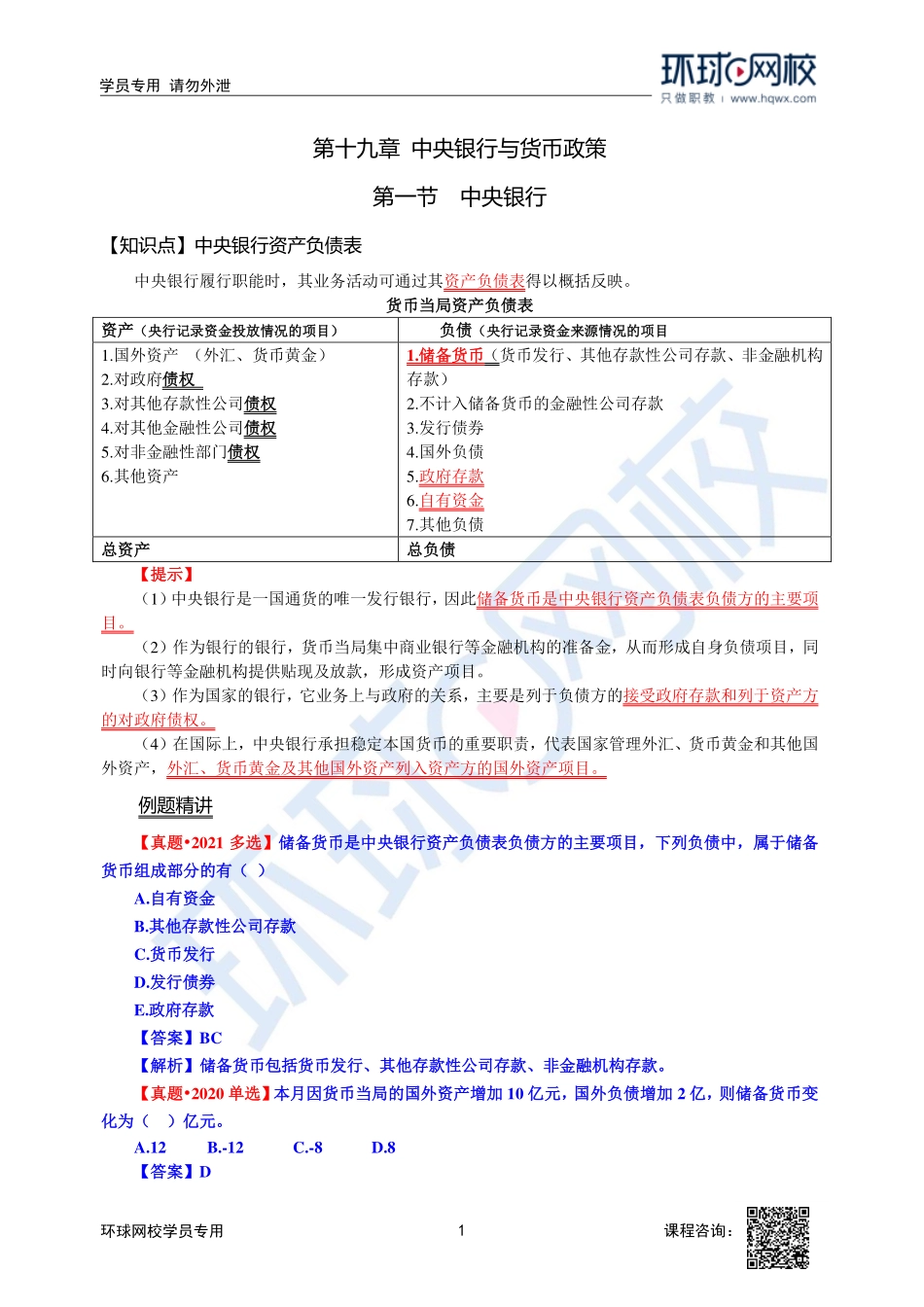 2023中经-经济基础刘艳霞-精讲班-第19章第1节2.pdf_第1页