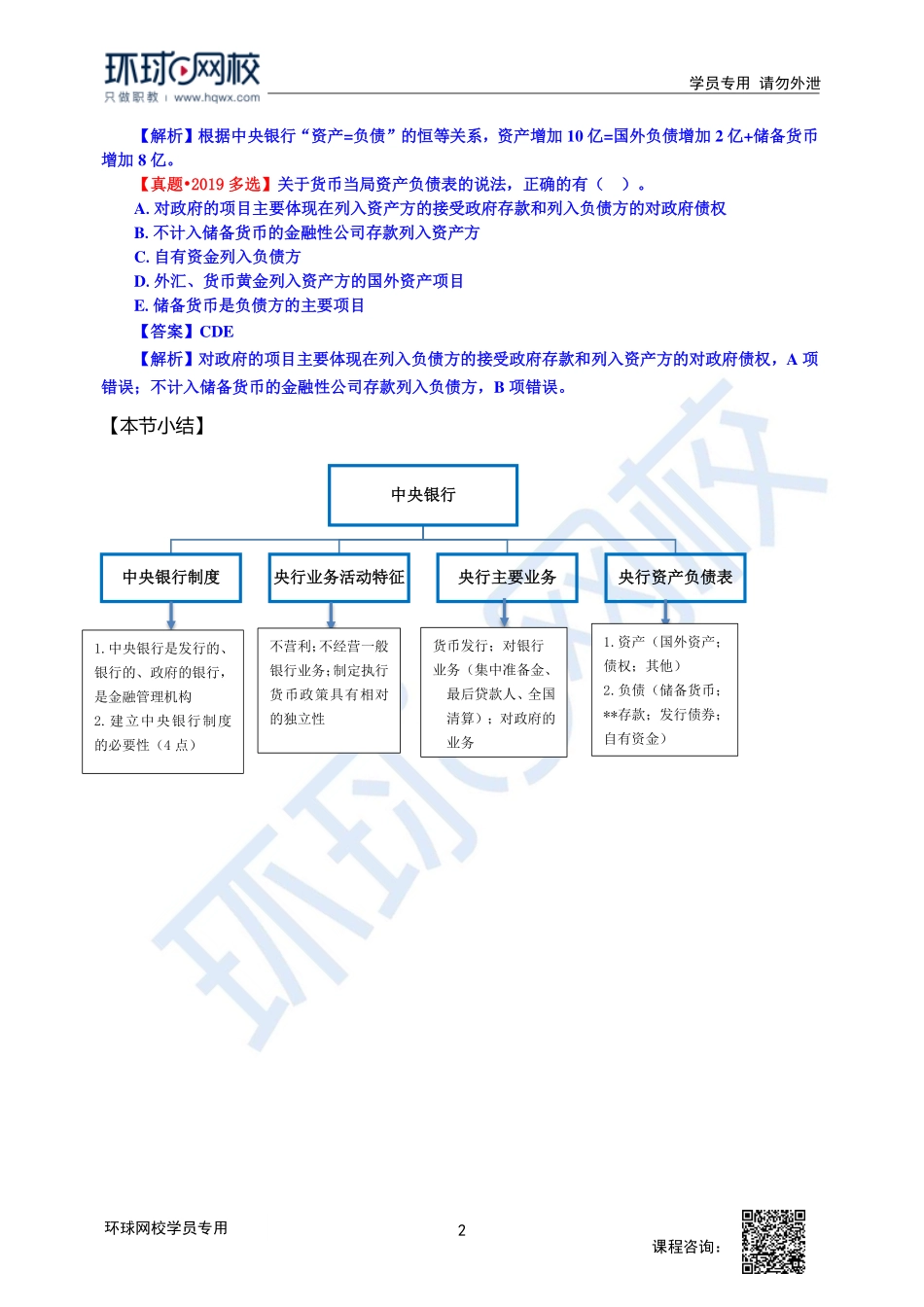 2023中经-经济基础刘艳霞-精讲班-第19章第1节2.pdf_第2页