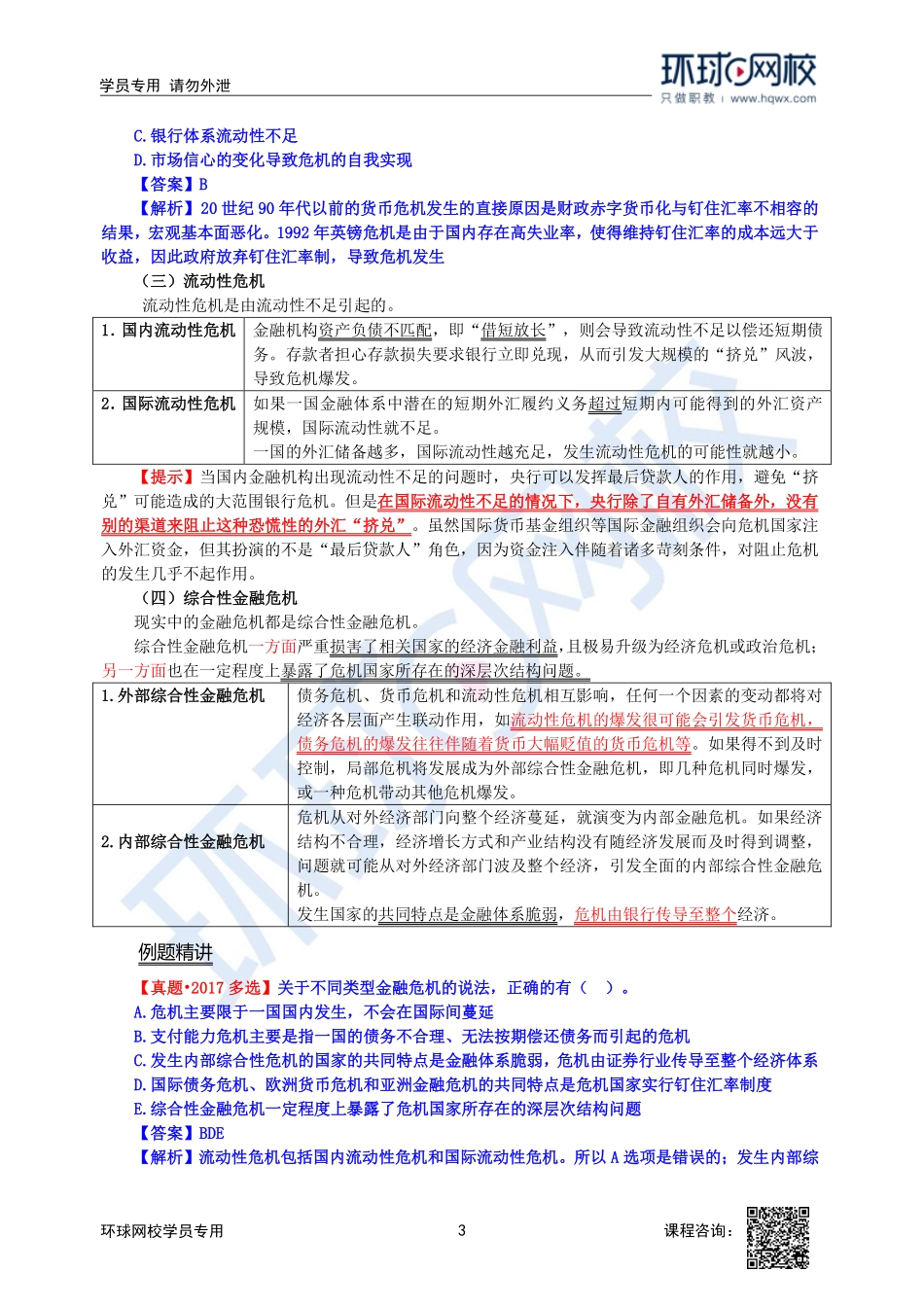 2023中经-经济基础刘艳霞-精讲班-第21章第2节1.pdf_第3页