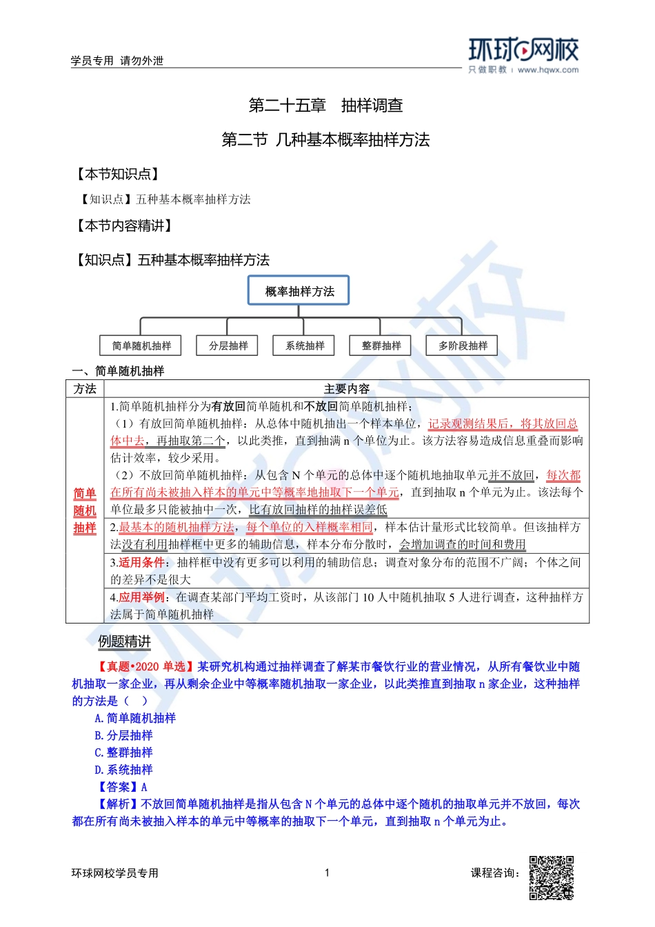 2023中经-经济基础刘艳霞-精讲班-第25章第2节1.pdf_第1页