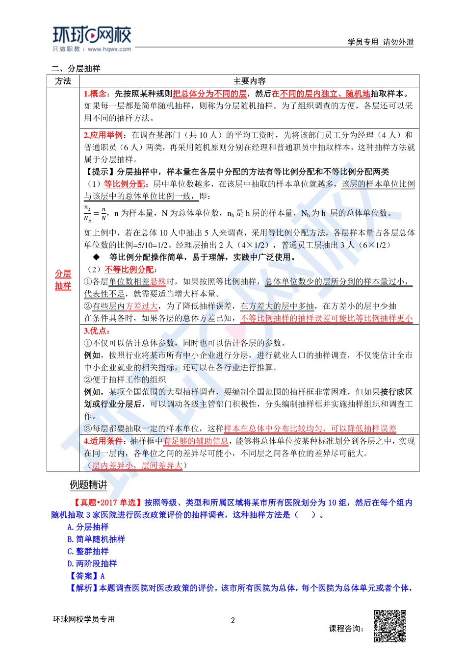 2023中经-经济基础刘艳霞-精讲班-第25章第2节1.pdf_第2页