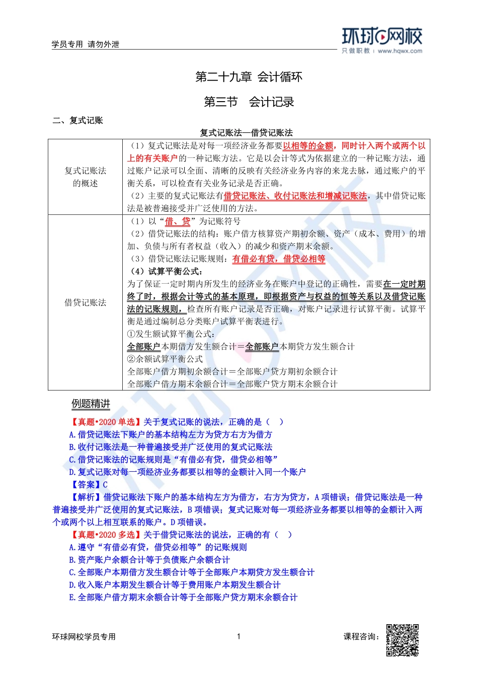 2023中经-经济基础刘艳霞-精讲班-第29章第3节2.pdf_第1页