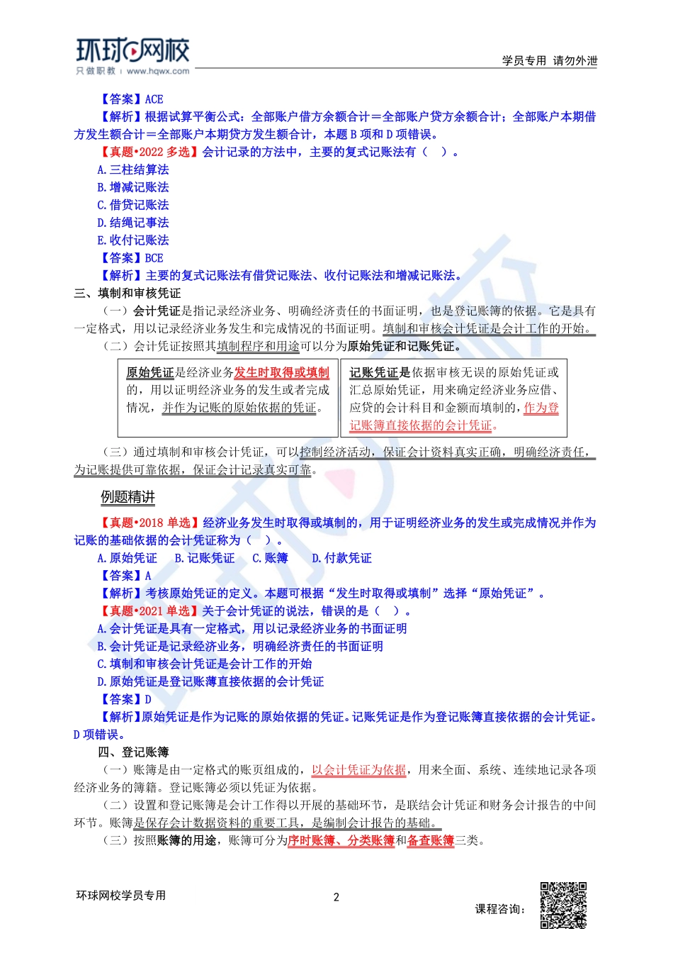 2023中经-经济基础刘艳霞-精讲班-第29章第3节2.pdf_第2页