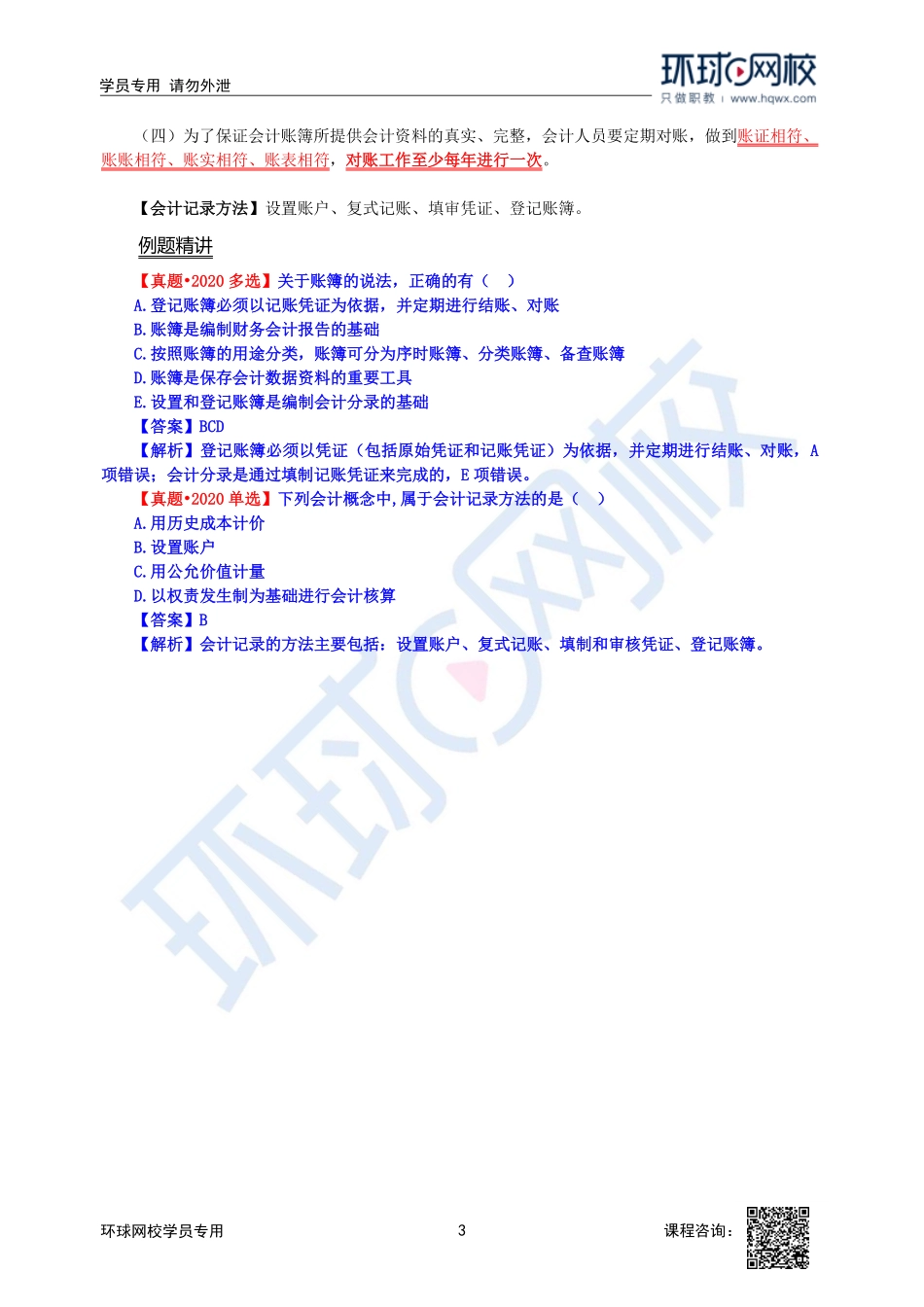 2023中经-经济基础刘艳霞-精讲班-第29章第3节2.pdf_第3页