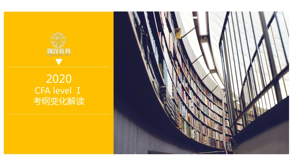 CFA2020考纲分析(1)(1).pdf_第2页