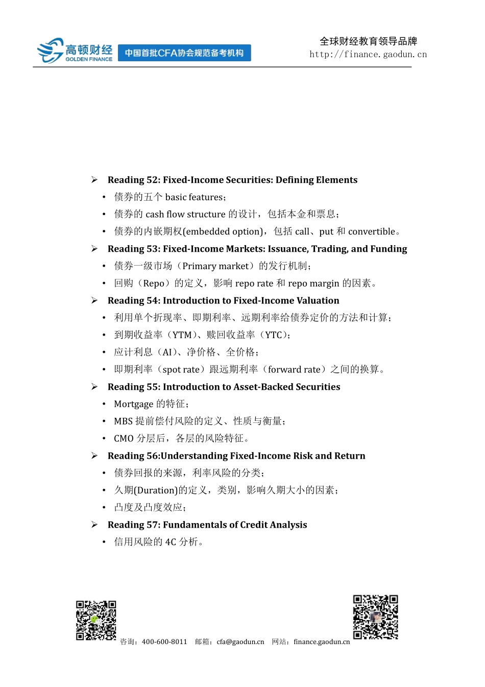 CFA一级备考精囊之：Fixed Income(1).pdf_第2页