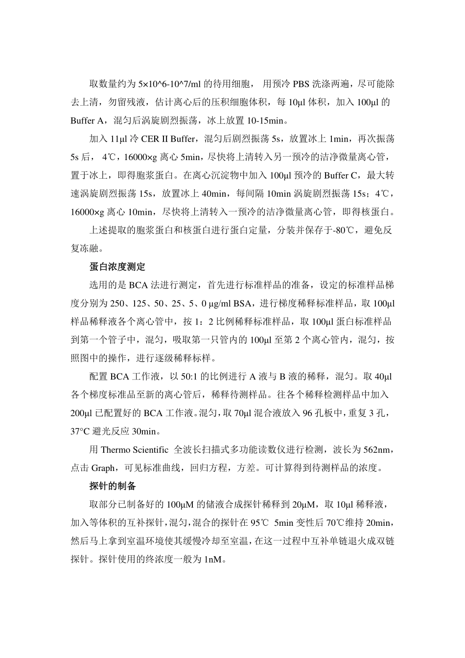 EMSA实验指导(1).pdf_第2页