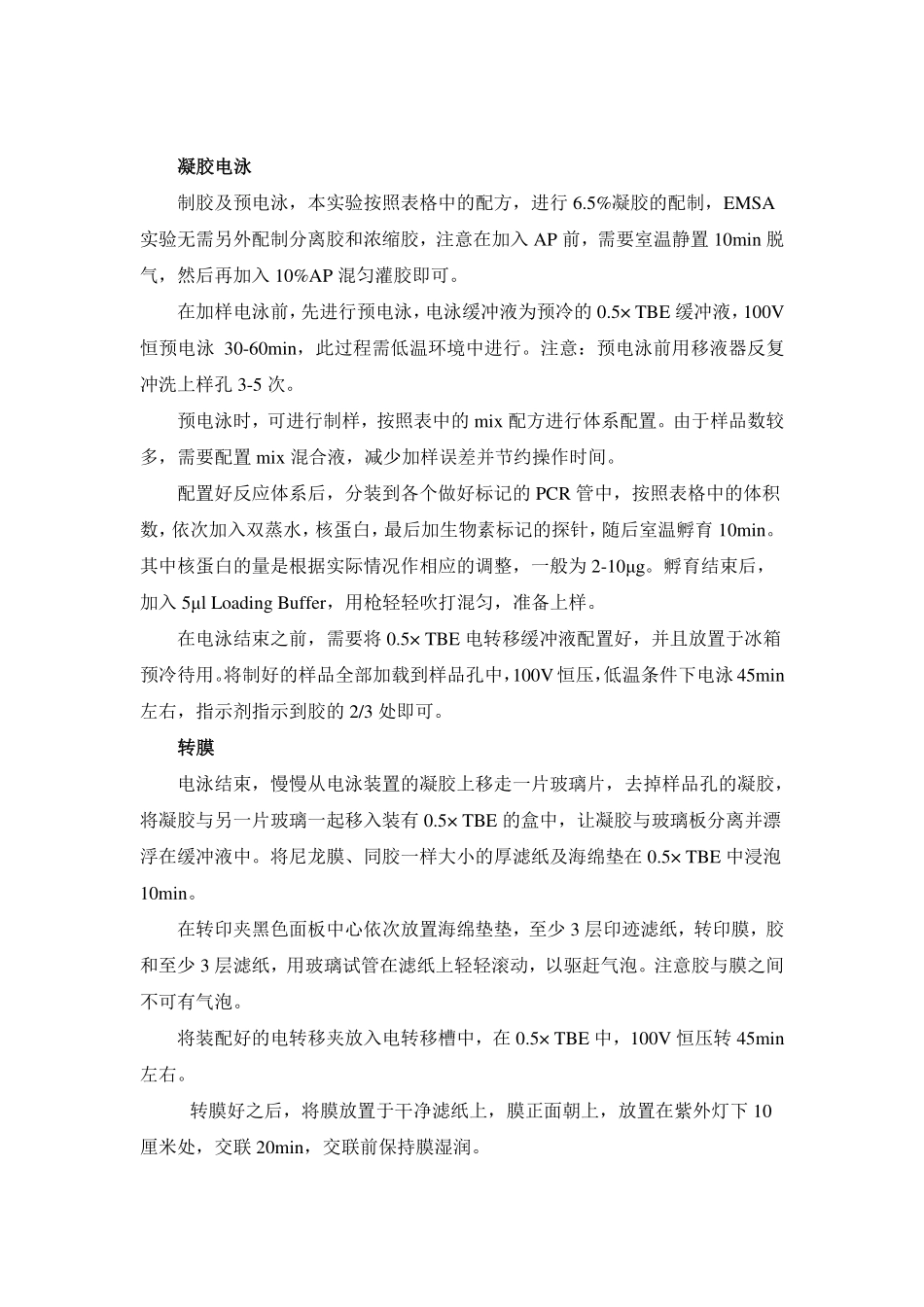 EMSA实验指导(1).pdf_第3页