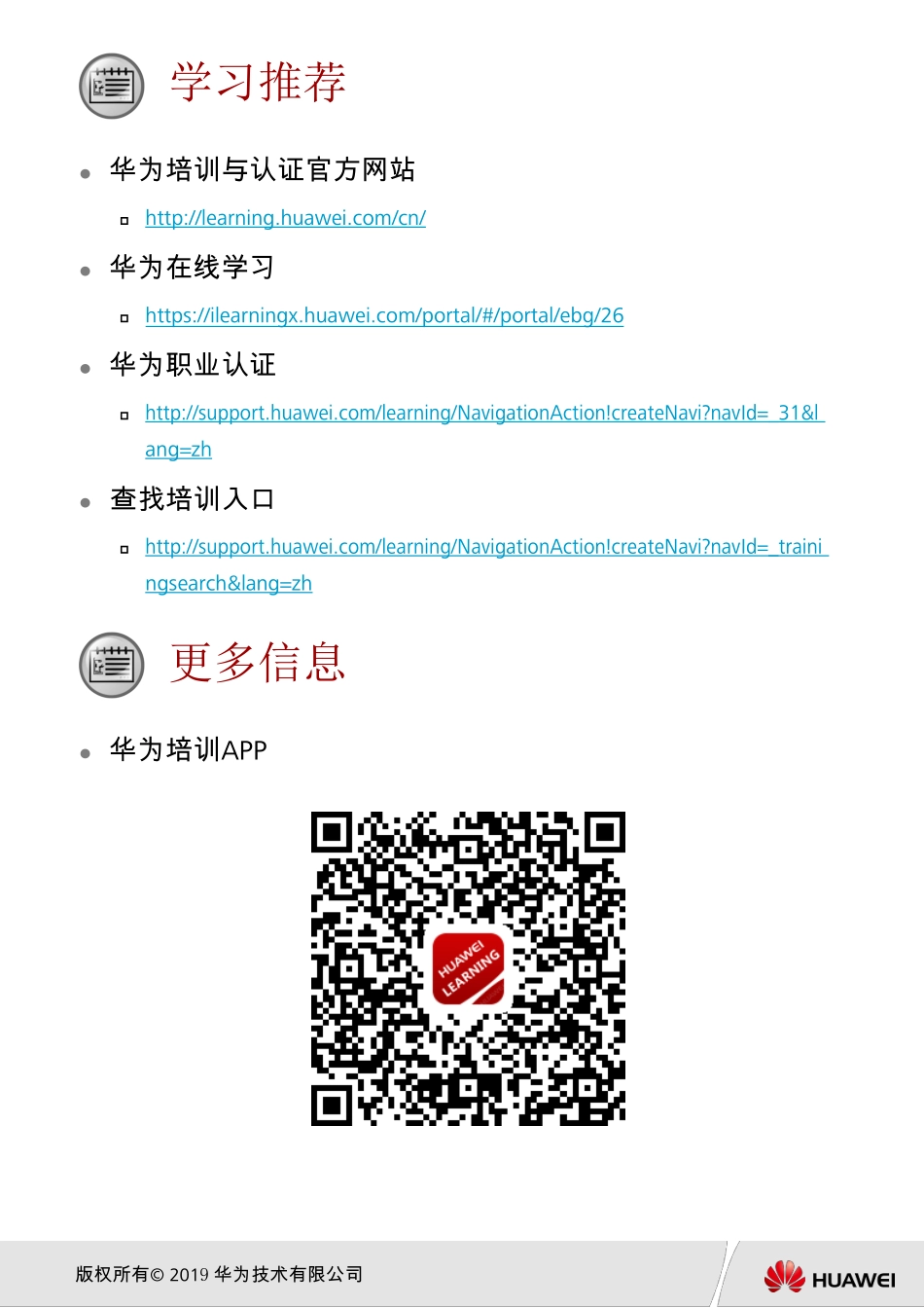 HCIA-Routing & Switching V2.5进阶培训教材.pdf_第1页