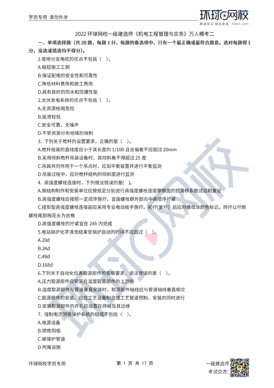 HQ-机电-万人模考（二）.pdf_第1页