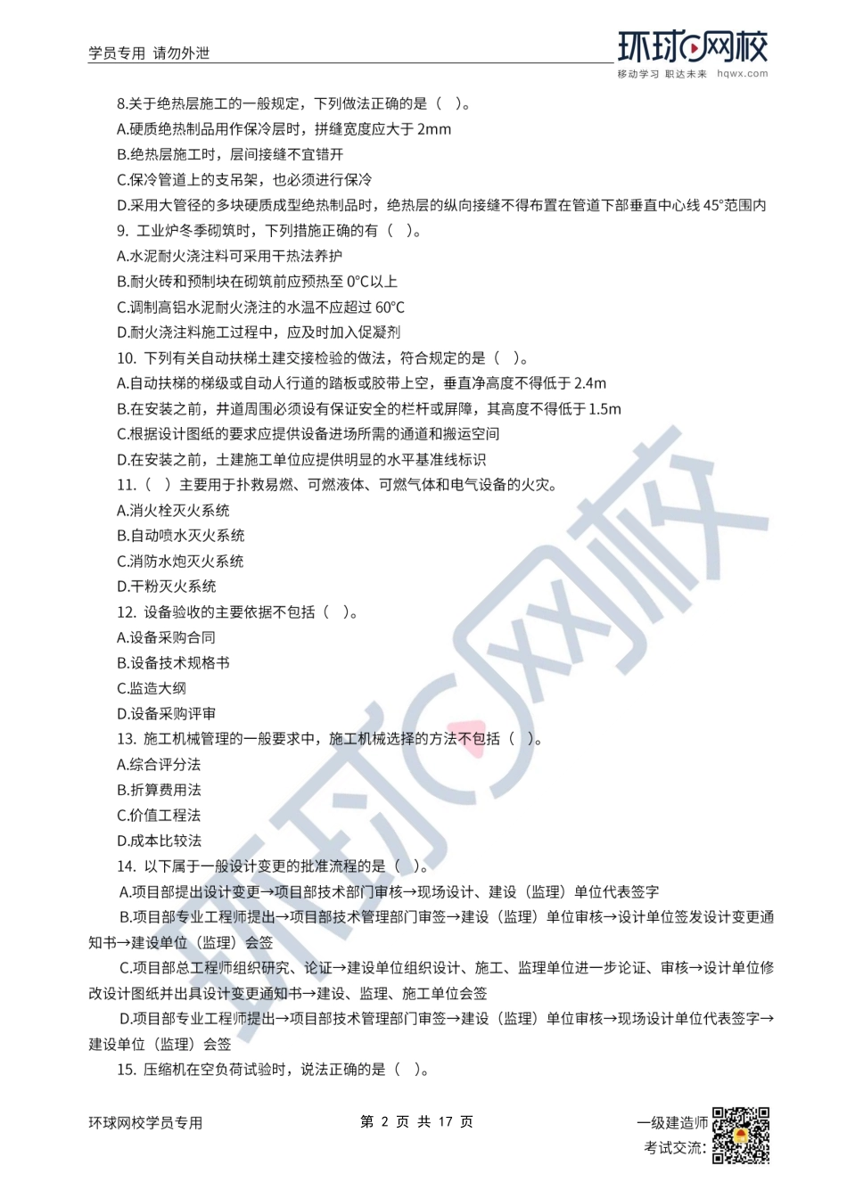 HQ-机电-万人模考（二）.pdf_第2页